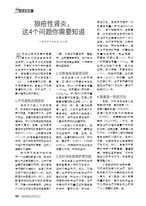 狼疮性肾炎,这4个问题你需要知道
