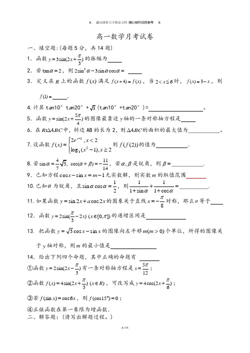苏教版高中数学必修4高一数学月考试卷.doc