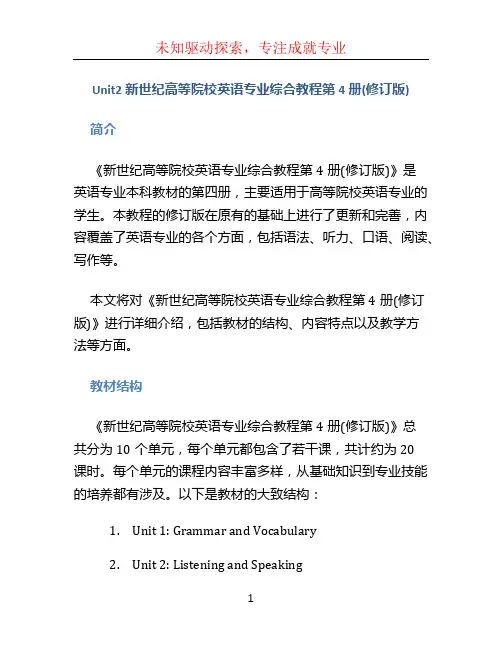 Unit2新世纪高等院校英语专业综合教程第4册(修订版)