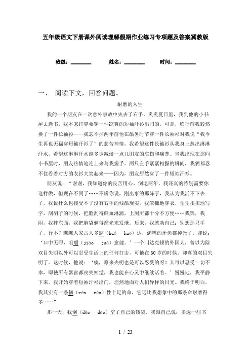 五年级语文下册课外阅读理解假期作业练习专项题及答案冀教版