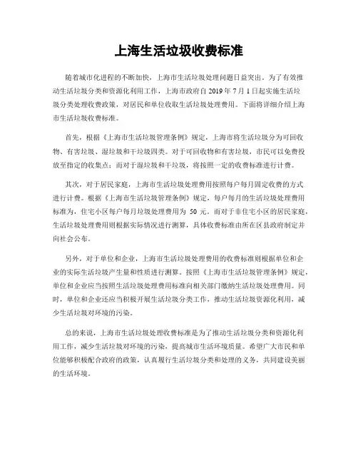 上海生活垃圾收费标准