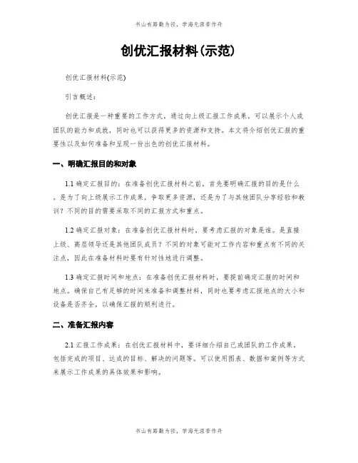 创优汇报材料(示范)