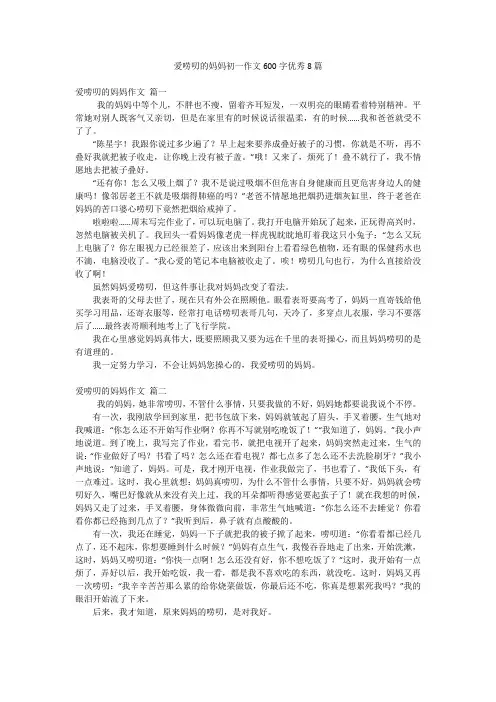 爱唠叨的妈妈初一作文600字优秀8篇