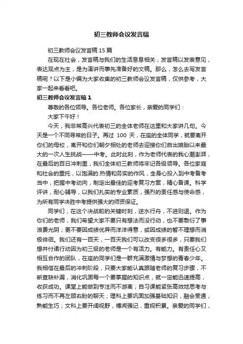 初三教师会议发言稿