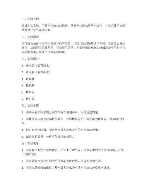 空气流动的实验报告