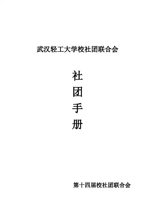 社团手册完整版