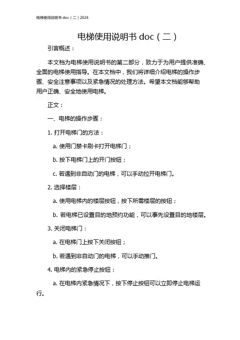 电梯使用说明书doc(二)2024