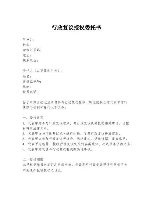 行政复议授权委托书