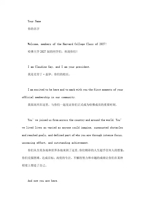 哈佛大学校长2023年开学演讲：你的名字 中英互译