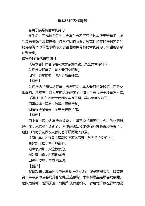 描写桥的古代诗句