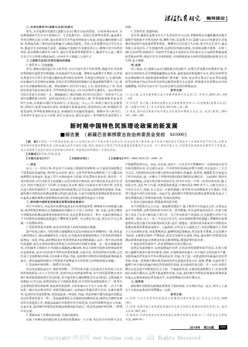 新时期中国特色民族理论政策的新发展