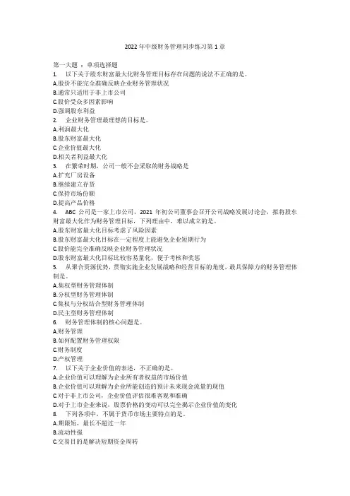 2022年会计资格考试(级财务管理)章节练习题及答案1-8章全