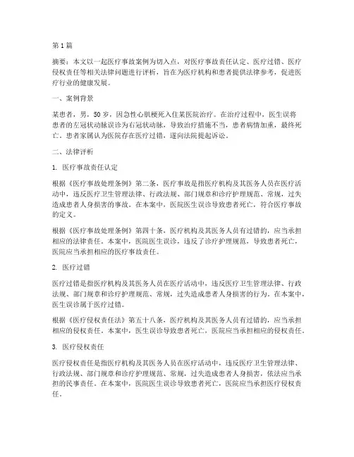 医院案例法律评析(3篇)