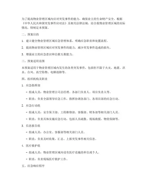 物管应急演练预案
