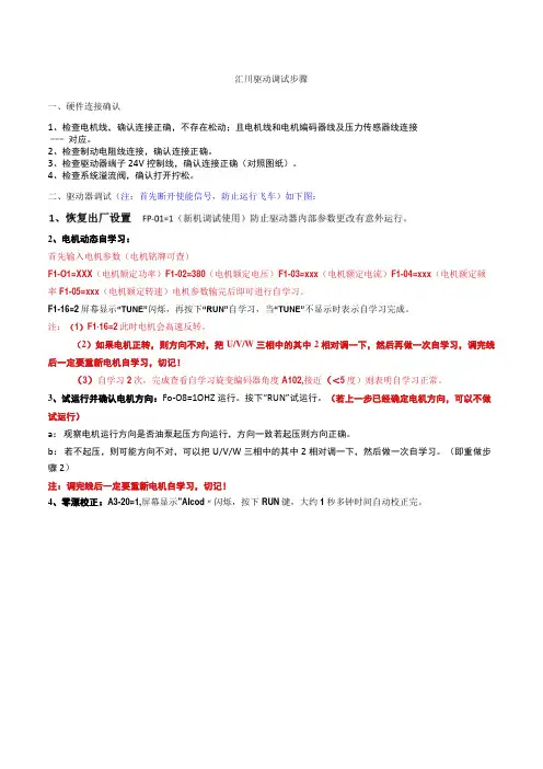 汇川驱动调试步骤20230524