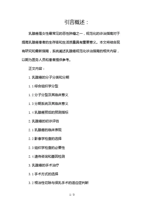 乳腺癌规范化诊治指南2024