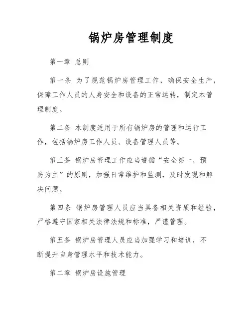 锅炉房管理制度