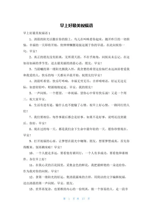早上好最美祝福语