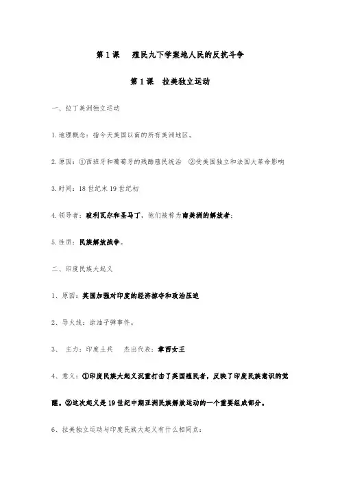 九年级历史下册知识点汇总