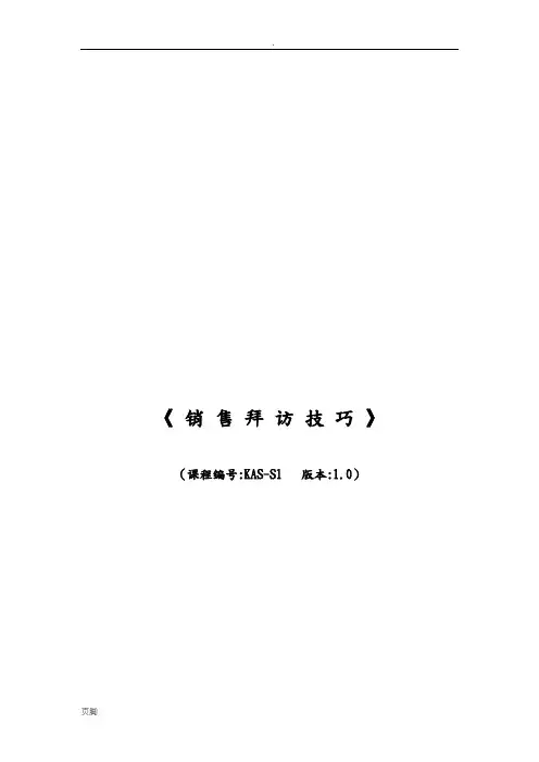 联想集团销售拜访技巧