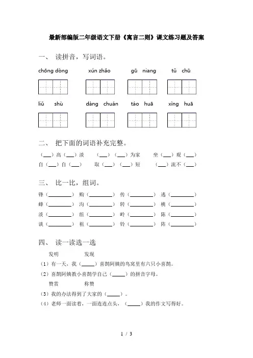最新部编版二年级语文下册《寓言二则》课文练习题及答案