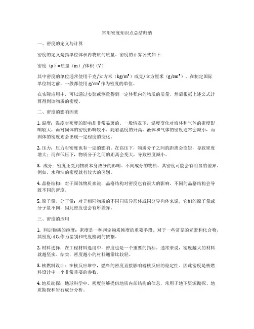 常用密度知识点总结归纳