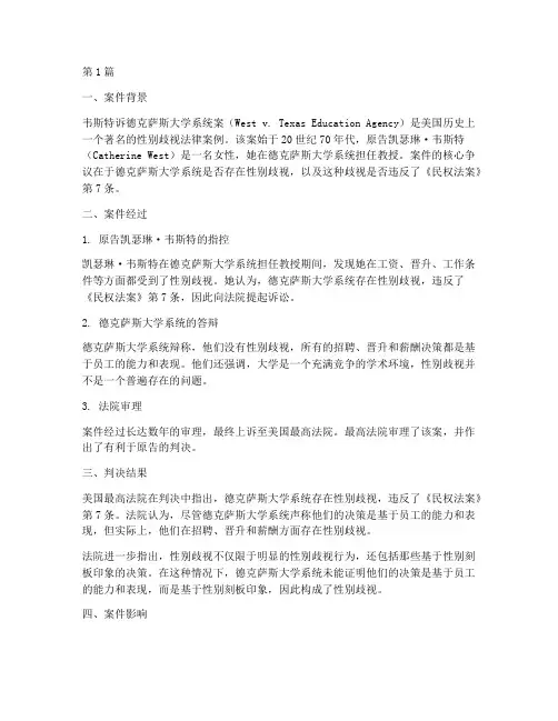美国性别歧视法律案例(3篇)