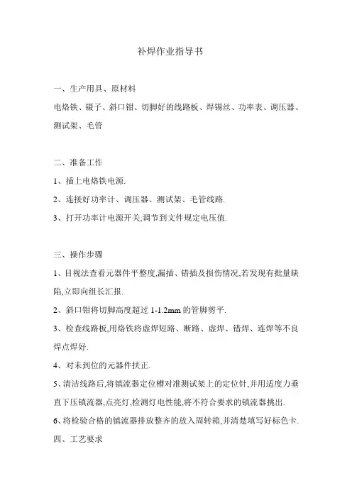 补焊作业指导书