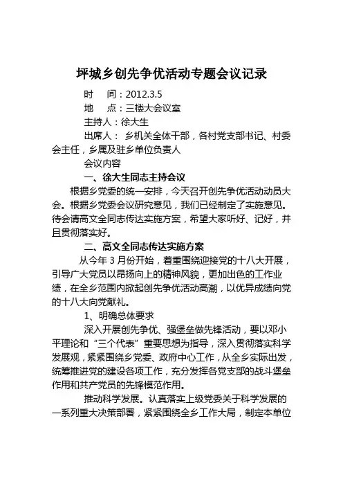 创先争优会议记录