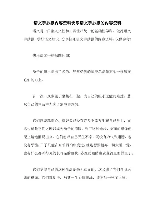 语文手抄报内容资料快乐语文手抄报的内容资料