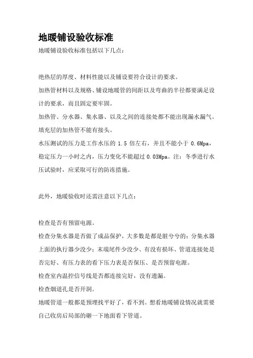 地暖铺设验收标准