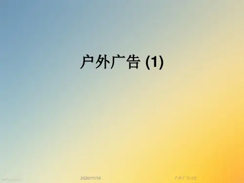 户外广告 (1)