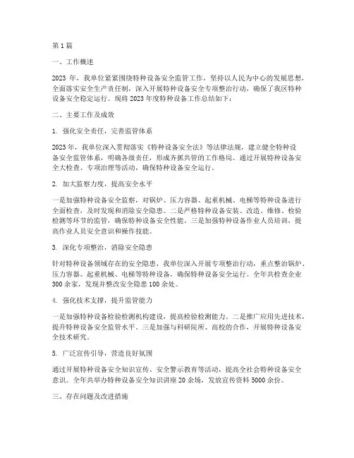 特种设备工作年度总结(3篇)