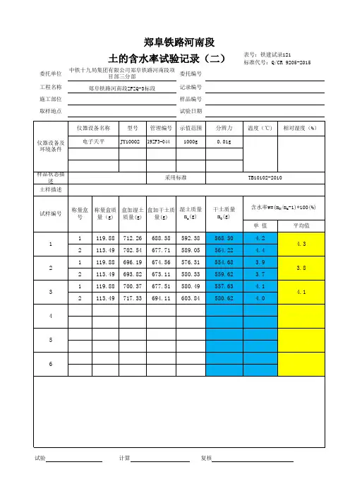 土的含水率记录 公式
