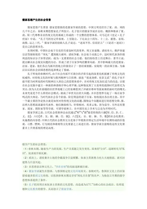 儒家思想产生的社会背景