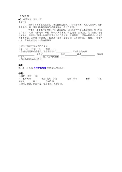 17 石头书-典题剖析
