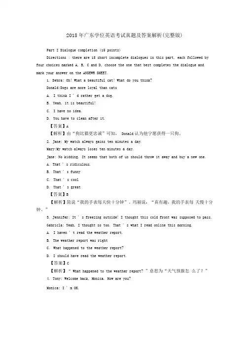 2018年广东学位英语考试【真题】及【答案解析】
