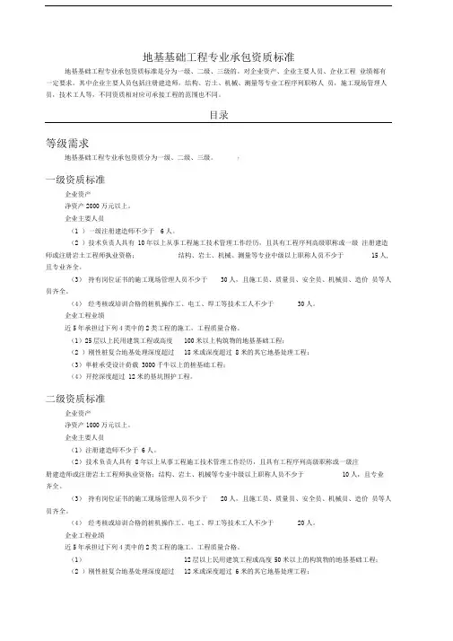 地基基础工程专业承包资质标准新标准