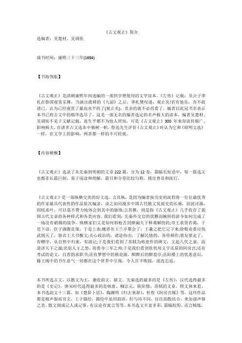 《古文观止》简介