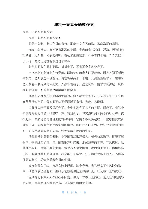 那是一支春天的歌作文
