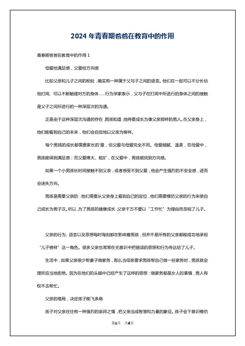 2024年青春期爸爸在教育中的作用