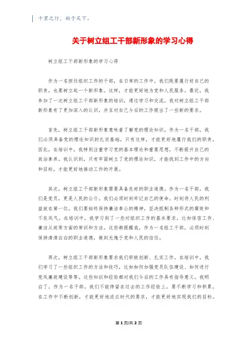 关于树立组工干部新形象的学习心得