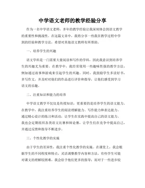 中学语文老师的教学经验分享