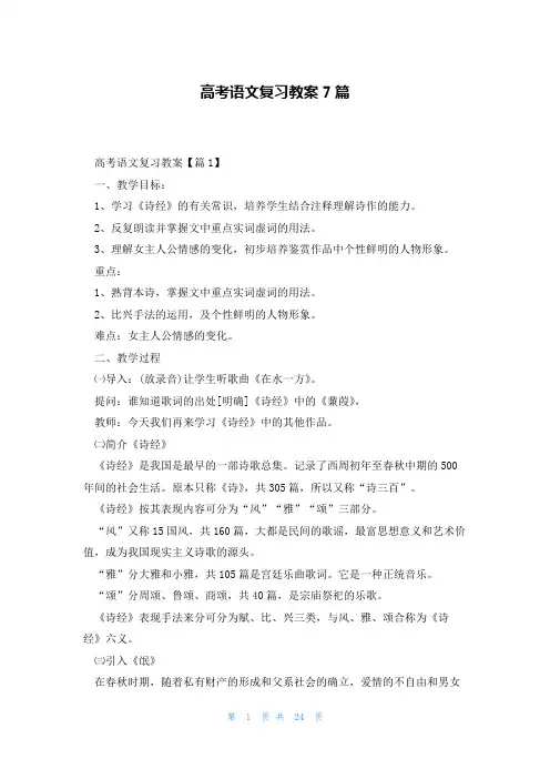 高考语文复习教案7篇