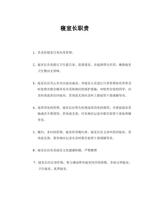 寝室长职责