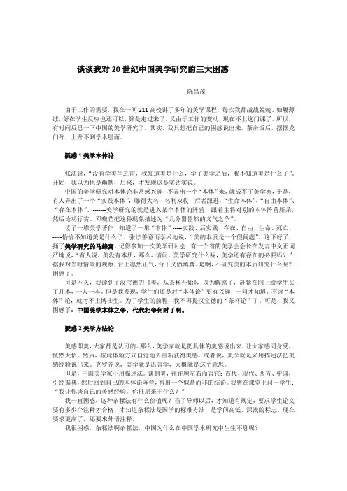 谈谈我对20世纪中国美学研究的三大困惑