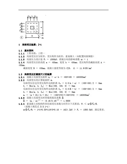 局部受压验算(二级注册结构)