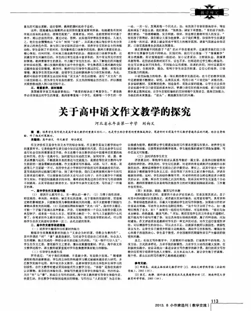 关于高中语文作文教学的探究