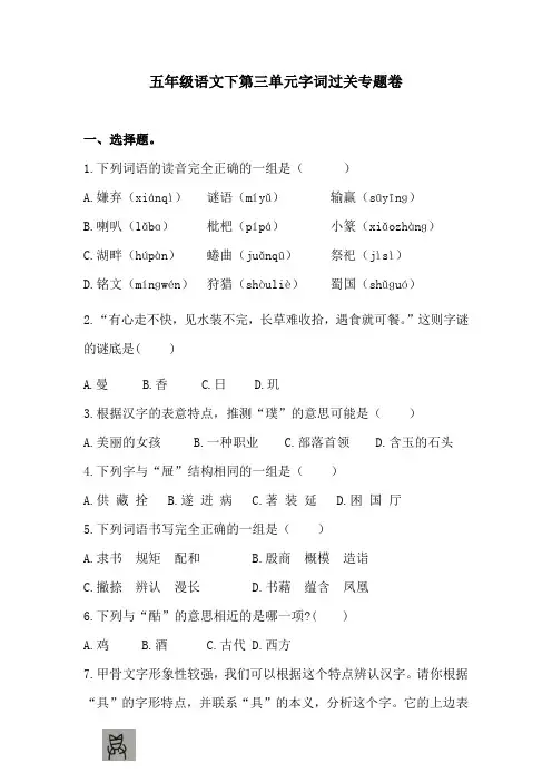 五年级语文下第三单元字词过关专题卷  含答案 人教统编版