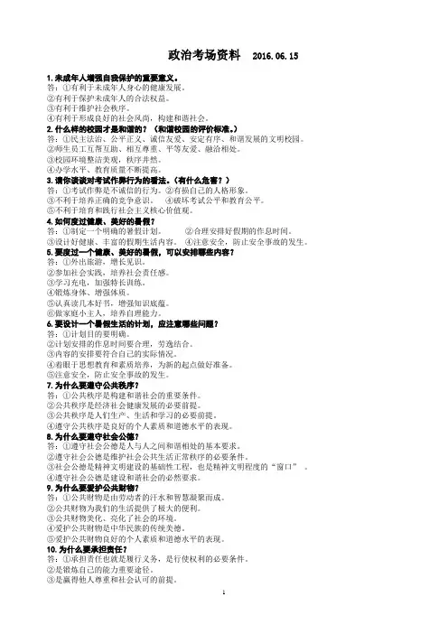 2016年安徽政治资料